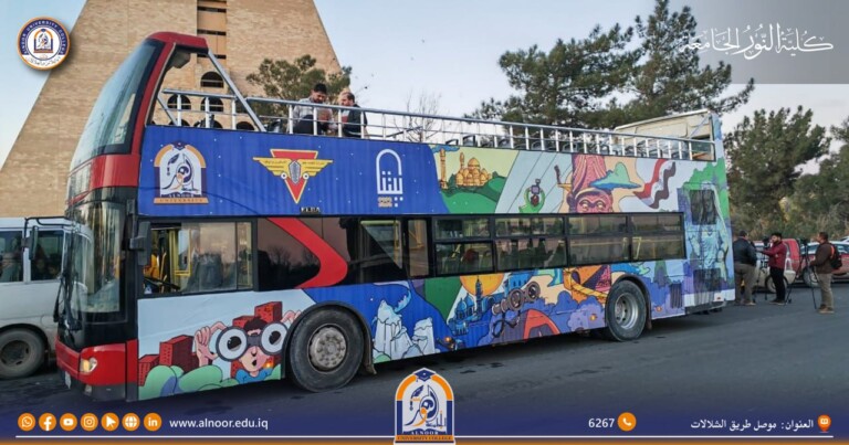 <trp-post-container data-trp-post-id='38215'>كلية النور الجامعة تطلق اول باص سياحي في الموصل</trp-post-container>