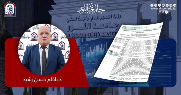 رئيس قسم تقنيات المحاسبة في جامعة النور ينشر بحثاً جديداً