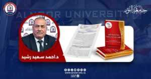 مدير قسم الارشاد النفسي والتوجيه التربوي في جامعة النور ينشر بحثا علميا