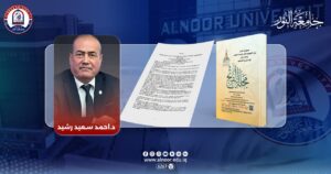 مدير قسم الارشاد النفسي والتوجيه التربوي في جامعة النور ينشر بحثاً عن التسامح النفسي الرياضي