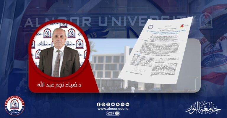 تدريسي في جامعة النور ينشر بحثاً مشتركاً جديداً في مجلة عالمية ضمن مستوعبات سكوبس