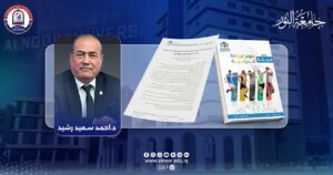 تدريسي في جامعة النور ينشر بحثاً علمياً في مجلة (علوم الرياضة الدولية)